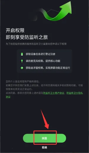 防监听卫士(隐私防护软件) 防监听卫士(隐私防护软件)