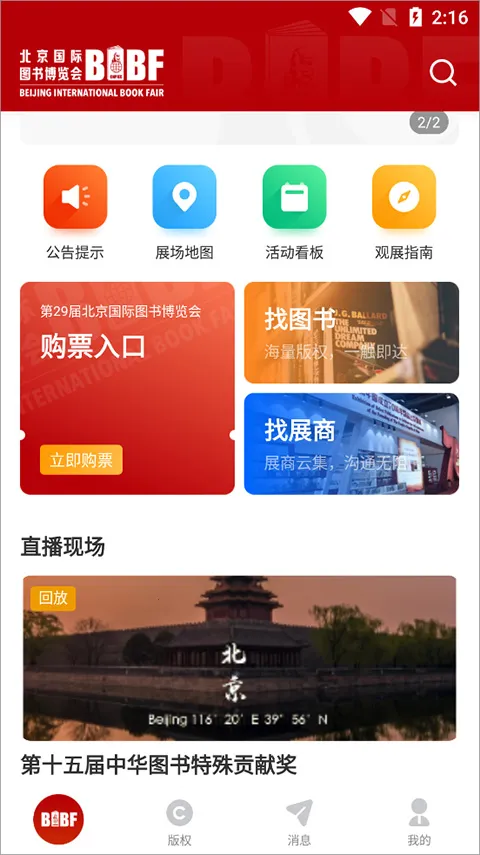 BIBF云书展2025最新版本 BIBF云书展2025最新版本