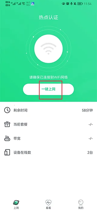 热点认证(WiFi管理工具) 热点认证(WiFi管理工具)