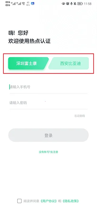 热点认证(WiFi管理工具) 热点认证(WiFi管理工具)
