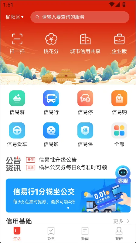 信用榆林(信用生活平台) 信用榆林(信用生活平台)