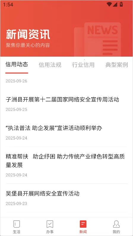 信用榆林(信用生活平台) 信用榆林(信用生活平台)