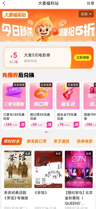 大麦网(娱乐票务平台) 大麦网(娱乐票务平台)