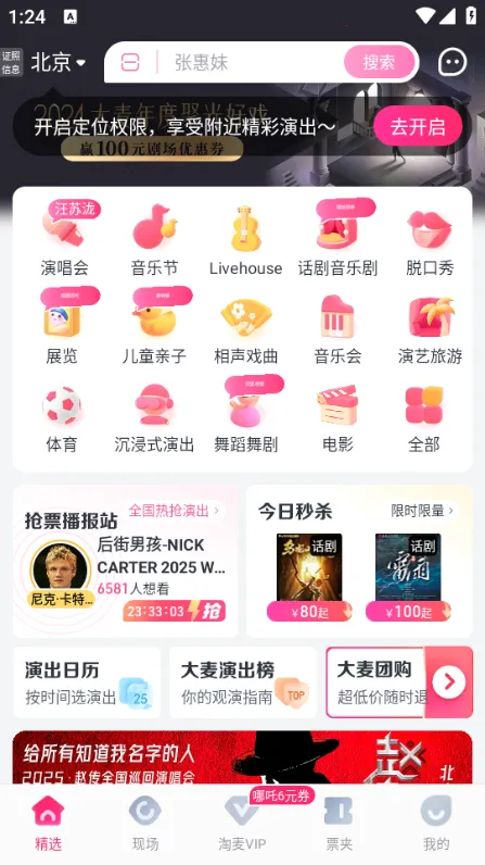 大麦网(娱乐票务平台) 大麦网(娱乐票务平台)