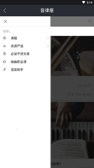 音律屋最新手机版 音律屋最新手机版