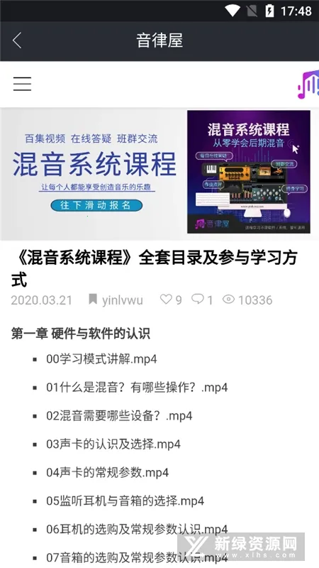 音律屋最新手机版 音律屋最新手机版