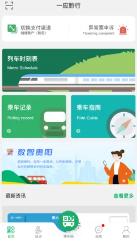 一应黔行2025官方正版 一应黔行2025官方正版