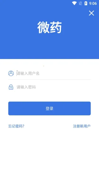 微药(药品采购平台) 微药(药品采购平台)