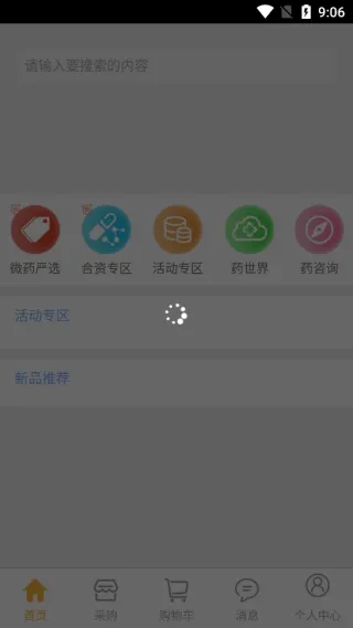 微药(药品采购平台) 微药(药品采购平台)