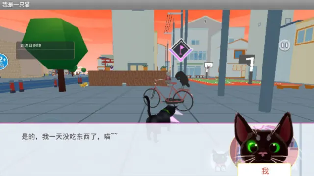 我是一只猫(猫咪模拟游戏) 我是一只猫(猫咪模拟游戏)