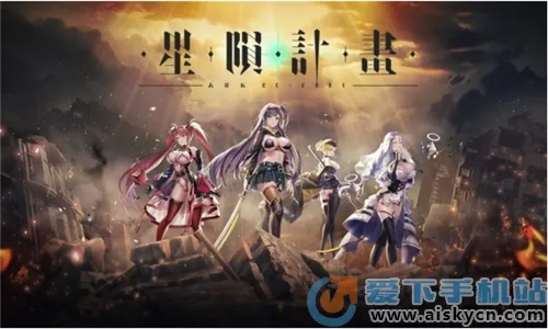 星陨计划EROLABS(次元卡牌手游) 星陨计划EROLABS(次元卡牌手游)