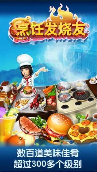 Cooking Fever(��⿾�Ӫ��Ϸ)