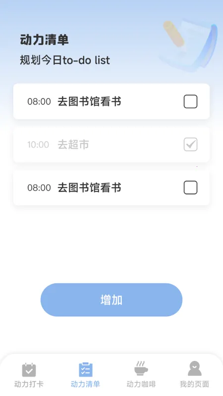 ��������(ϰ�߼�¼����)