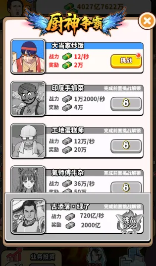 ��ͷ��ʳ��Ϯ(��ʳ��Ӫ��Ϸ)