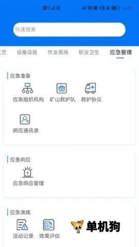 ��ɽ��׼��(��ɽ��ȫ����APP)