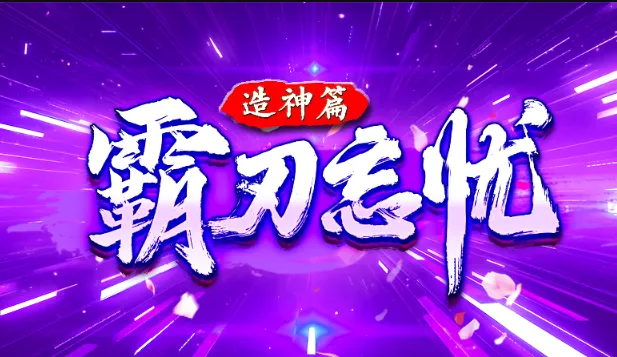 ������������ƪ(��Ѫ������Ϸ)