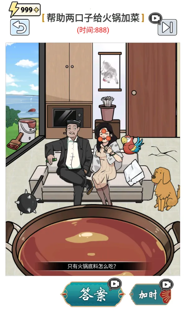 脑汁怪好的(脑洞闯关游戏) 脑汁怪好的(脑洞闯关游戏)