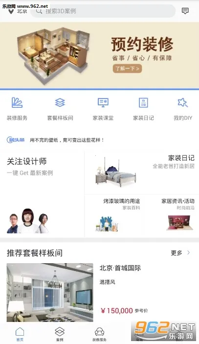 居然设计家(家装设计采购平台) 居然设计家(家装设计采购平台)