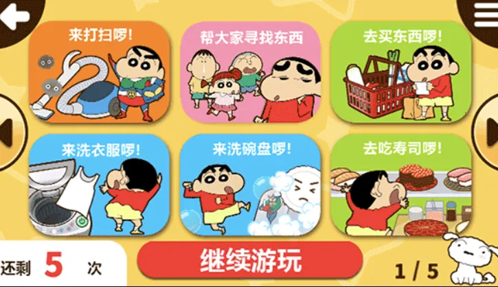 crayonshinchan��׿���ֻ���