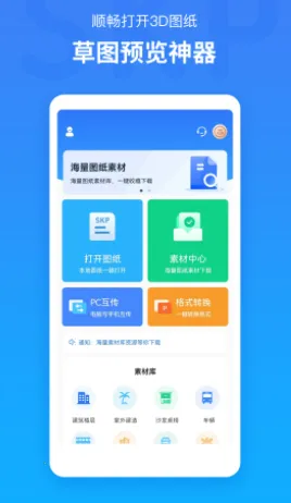 ��ͼ��ʦSKP2025���°汾