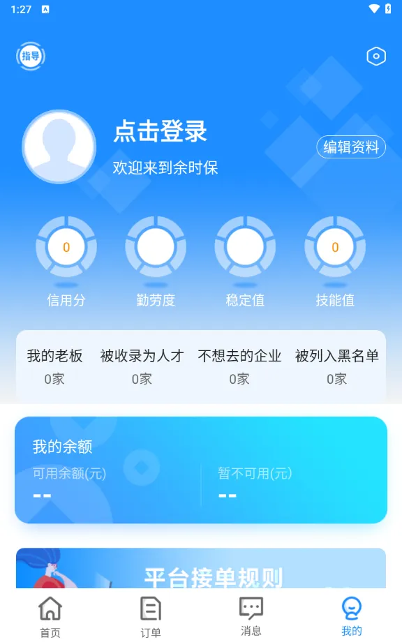 ��ʱ��(��ʱ����ְƽ̨)