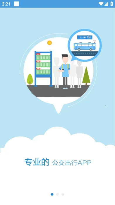 长兴公交安卓版手机版 长兴公交安卓版手机版