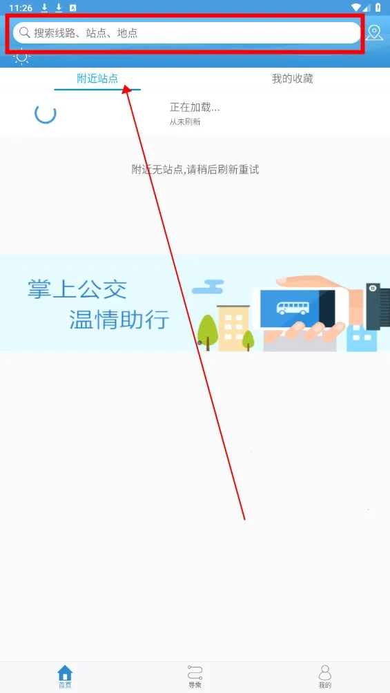 长兴公交安卓版手机版 长兴公交安卓版手机版
