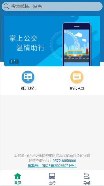 长兴公交安卓版手机版 长兴公交安卓版手机版