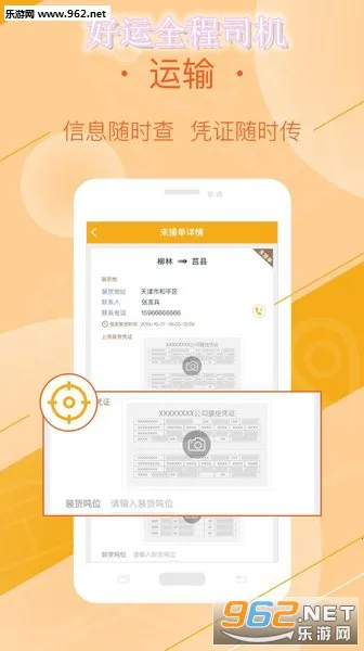 好运全程司机2025官方最新版本 好运全程司机2025官方最新版本