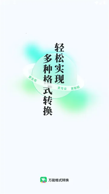 ���ܸ�ʽת����׿���ֻ���