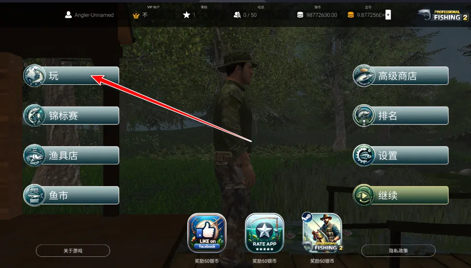 专业钓鱼2(钓鱼模拟游戏) 专业钓鱼2(钓鱼模拟游戏)