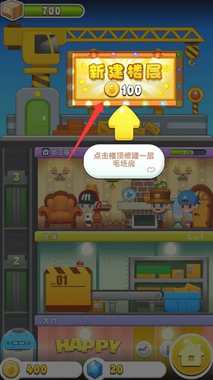 ���ָǴ�¥3(ģ�⾭Ӫ��¥��Ϸ)