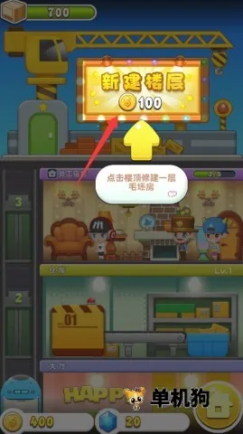 ���ָǴ�¥3(ģ�⾭Ӫ��¥��Ϸ)