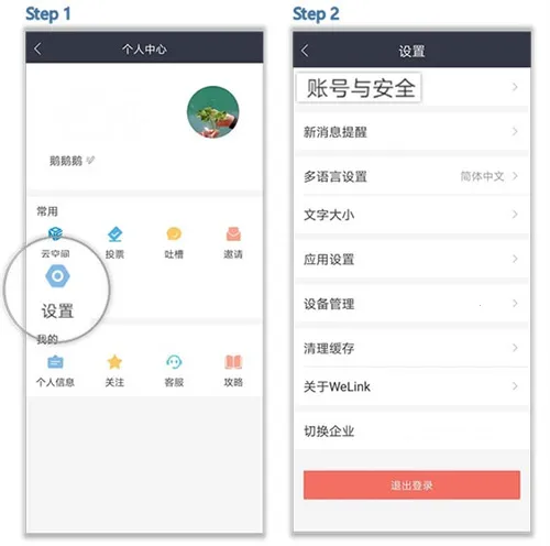 ��Ϊwelink��ɫ(��Ϊ�칫����)