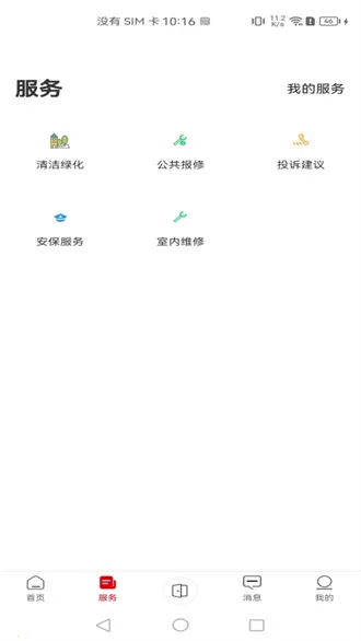 深到家(物业生活服务) 深到家(物业生活服务)