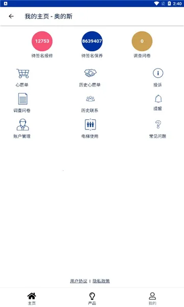 奥的斯手机调试安卓版手机版 奥的斯手机调试安卓版手机版