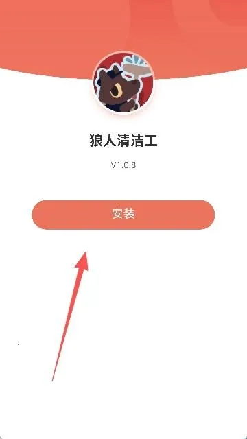 狼人清洁工(清洁闯关游戏) 狼人清洁工(清洁闯关游戏)