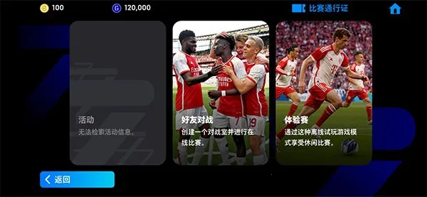 efootball2026官方最新版本 efootball2026官方最新版本