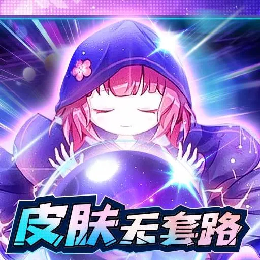 ������Ƥ��v1.0.001 ��Ѱ�