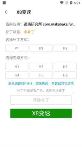 x8大师加速器最新手机版 x8大师加速器最新手机版