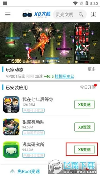 x8大师加速器最新手机版 x8大师加速器最新手机版