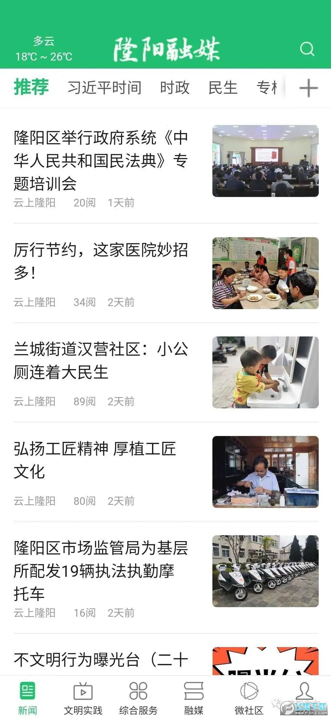 云上隆阳 云上隆阳