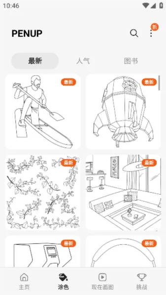 PENUP2026�ٷ����°汾