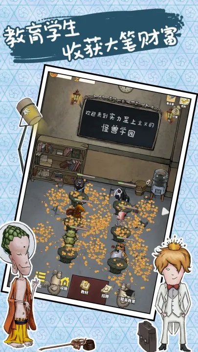 我的怪兽学园 我的怪兽学园