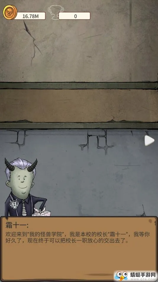 我的怪兽学园 我的怪兽学园