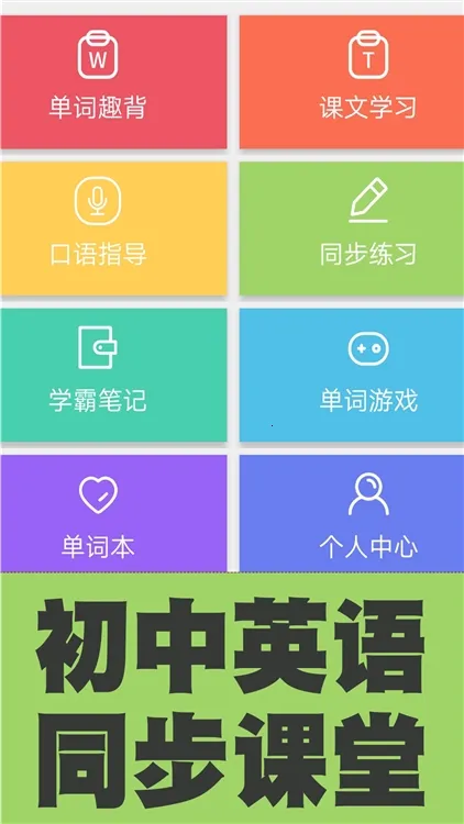 ����Ӣ�ﵥ��ͬ��ѧ2026�ٷ����°汾