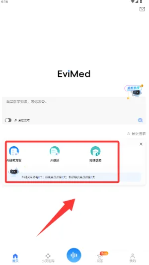 EviMed2026�ٷ����°汾