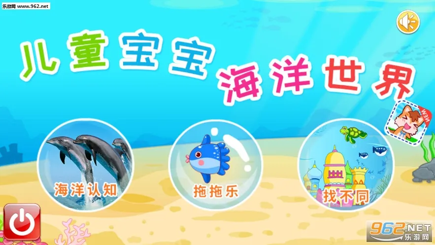 儿童宝宝海洋世界 儿童宝宝海洋世界