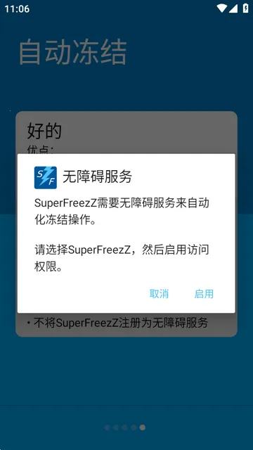 Ӧ�ö���С����(SuperFreezZ)