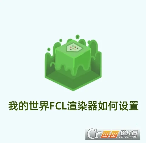 �ҵ�����FCL��Ⱦ��